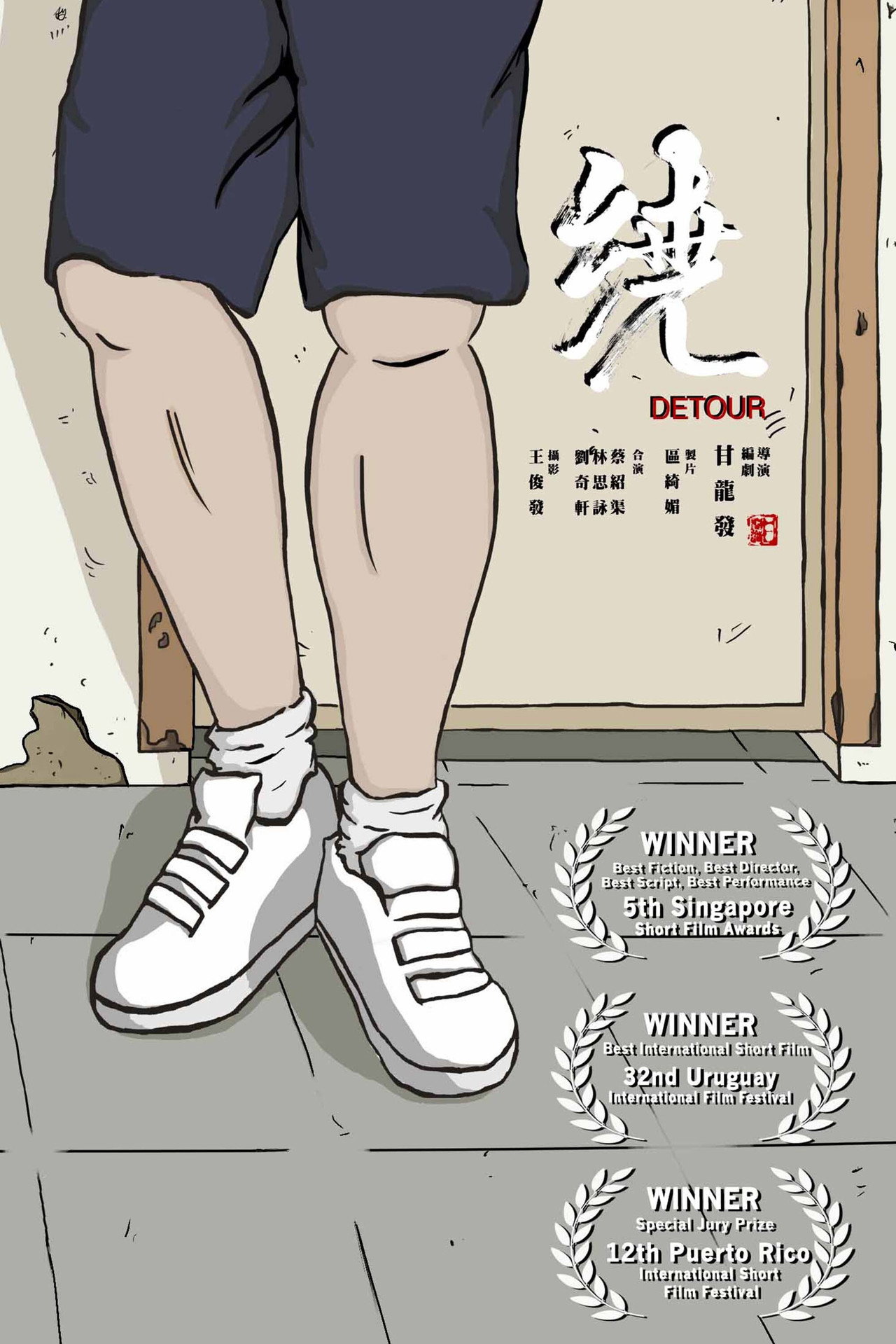 Detour （绕） filmaffisch