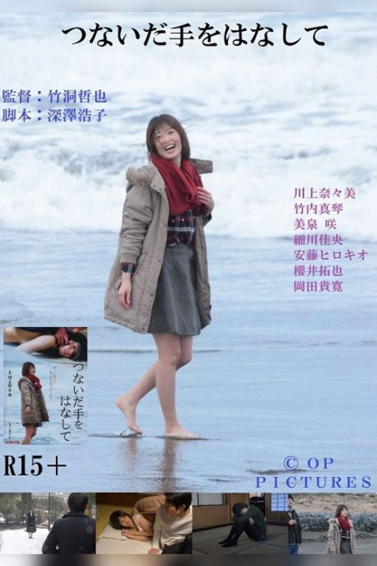 青春のささくれ 不器用な舌使い filmaffisch