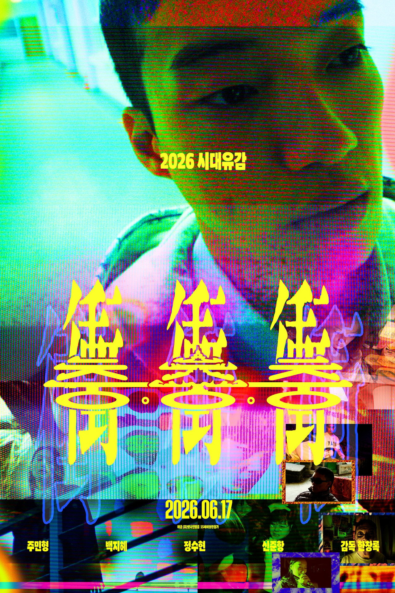 Funky Freaky Freaks poster