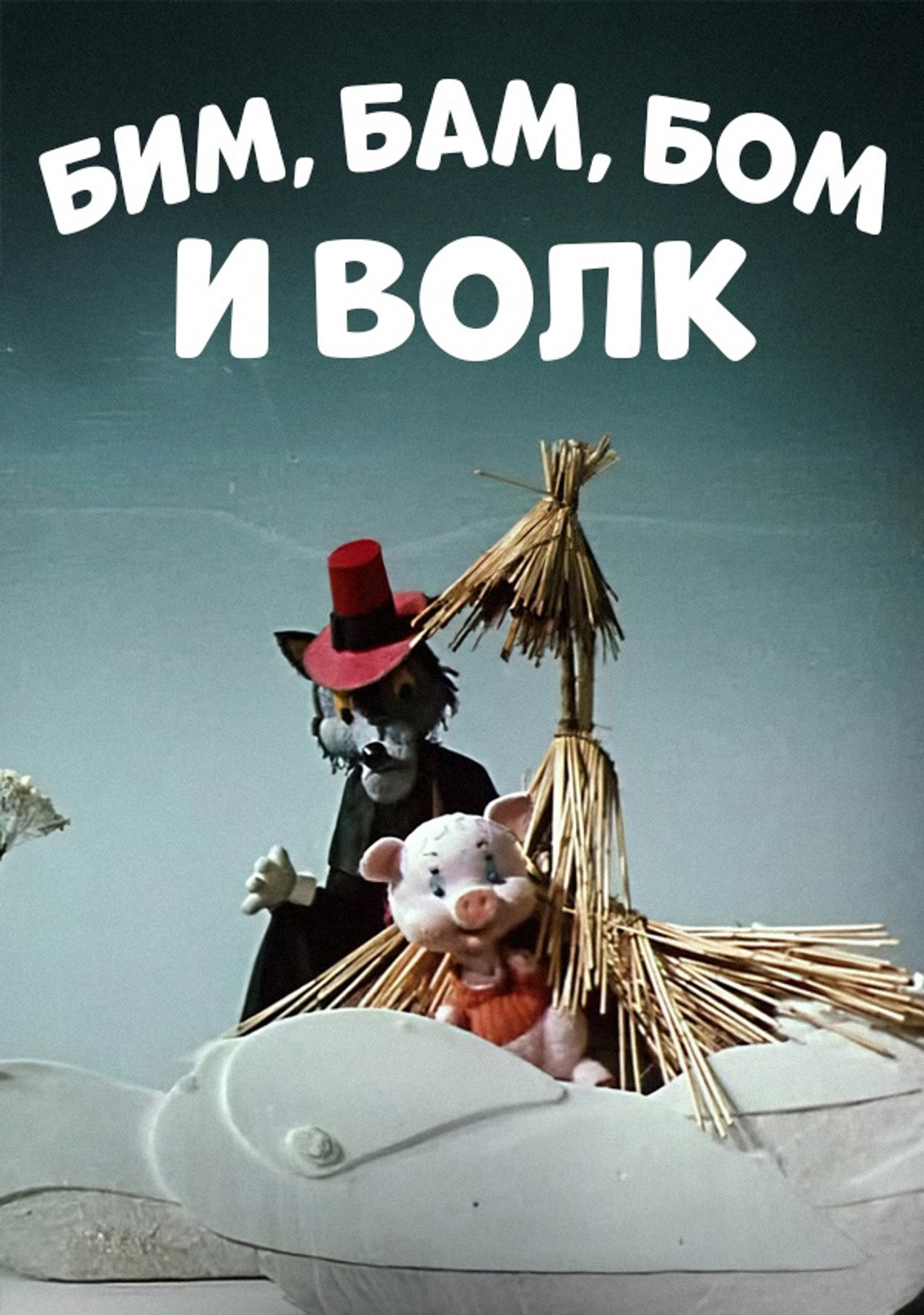 Bim, Bam, Bom And The Wolf