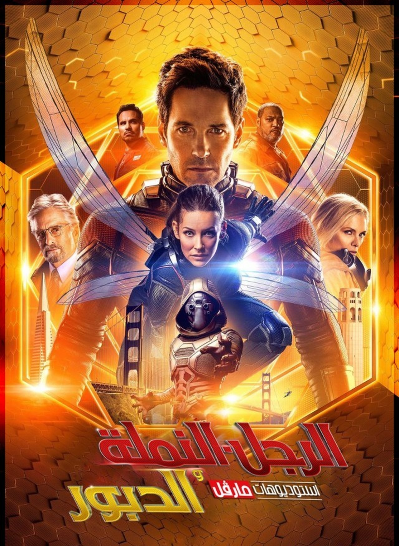 مشاهدة فيلم Ant-Man and the Wasp مترجم بدون اعلانات - بوستر