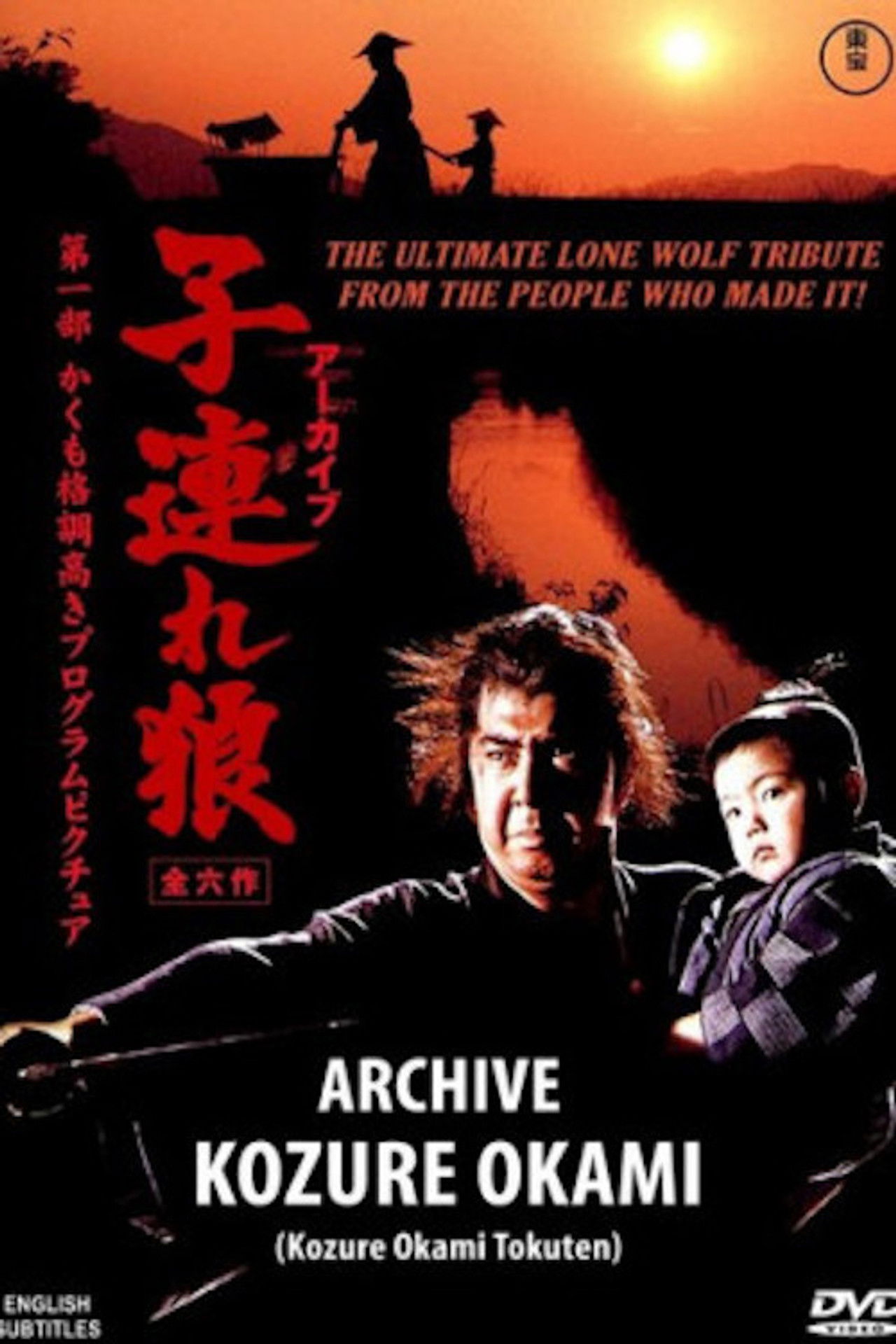 Archive: Lone Wolf and Cub Backdrop