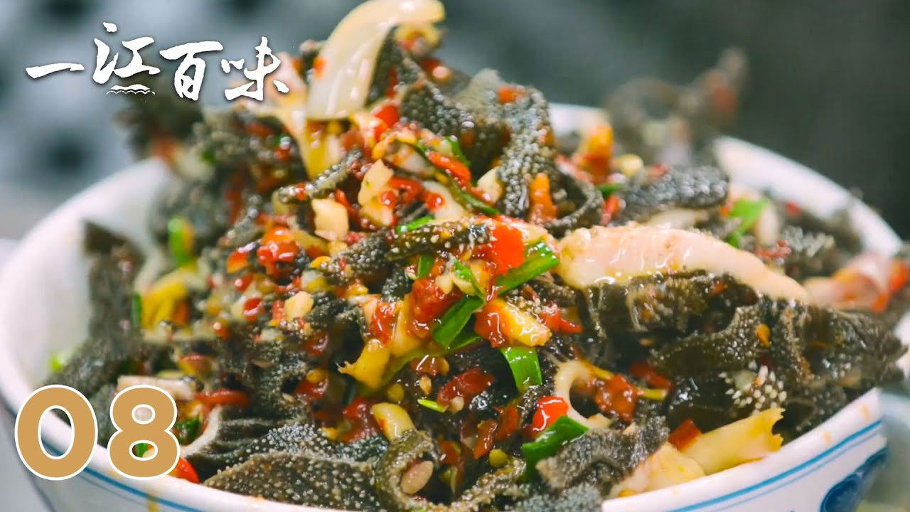 一江百味 — Épisode 8