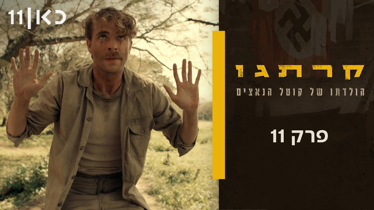 קרתגו — Épisode 11