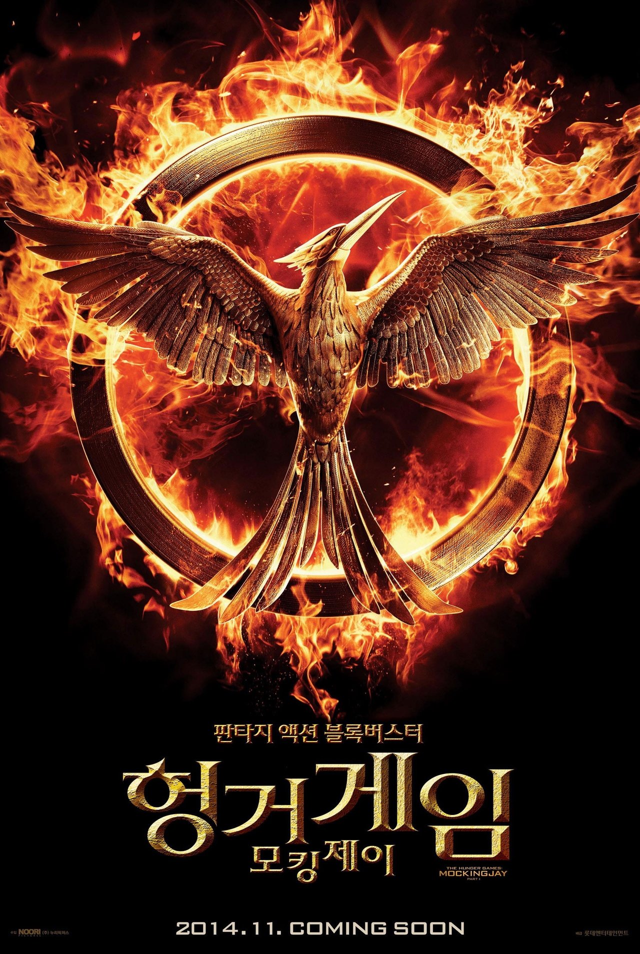 The Hunger Games: Mockingjay - Part 1