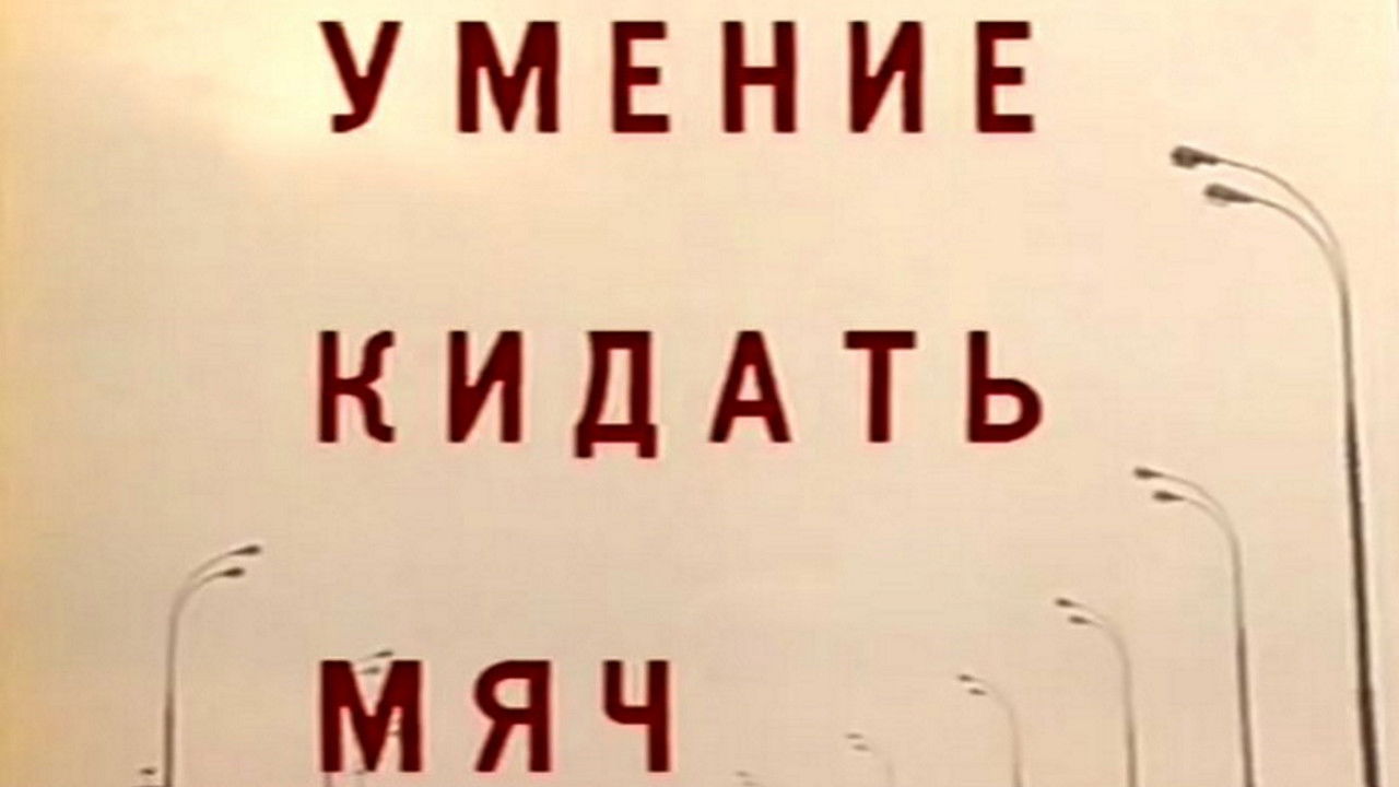 Этот фантастический мир — Épisode 14