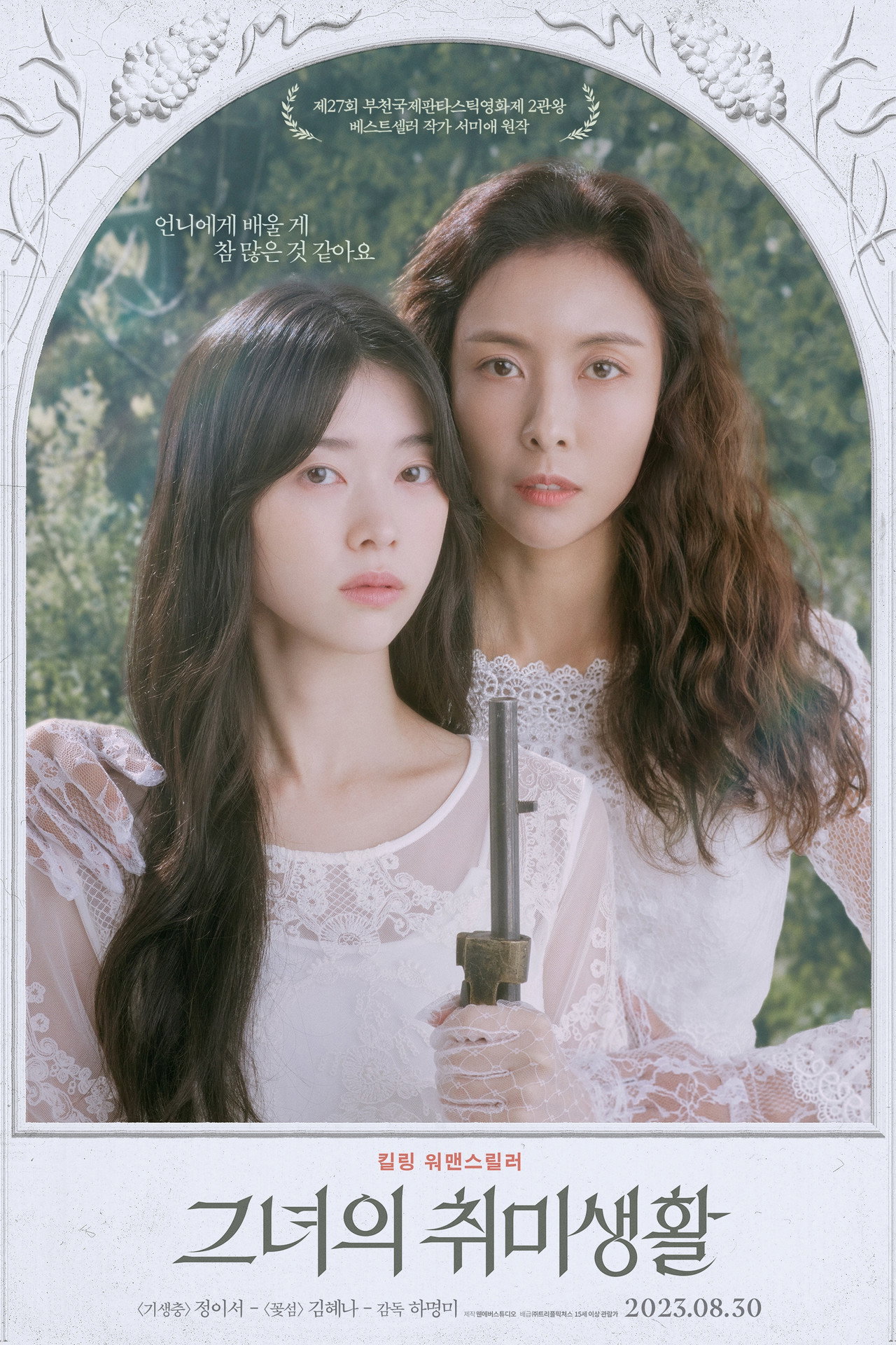 그녀의 취미생활 filmaffisch