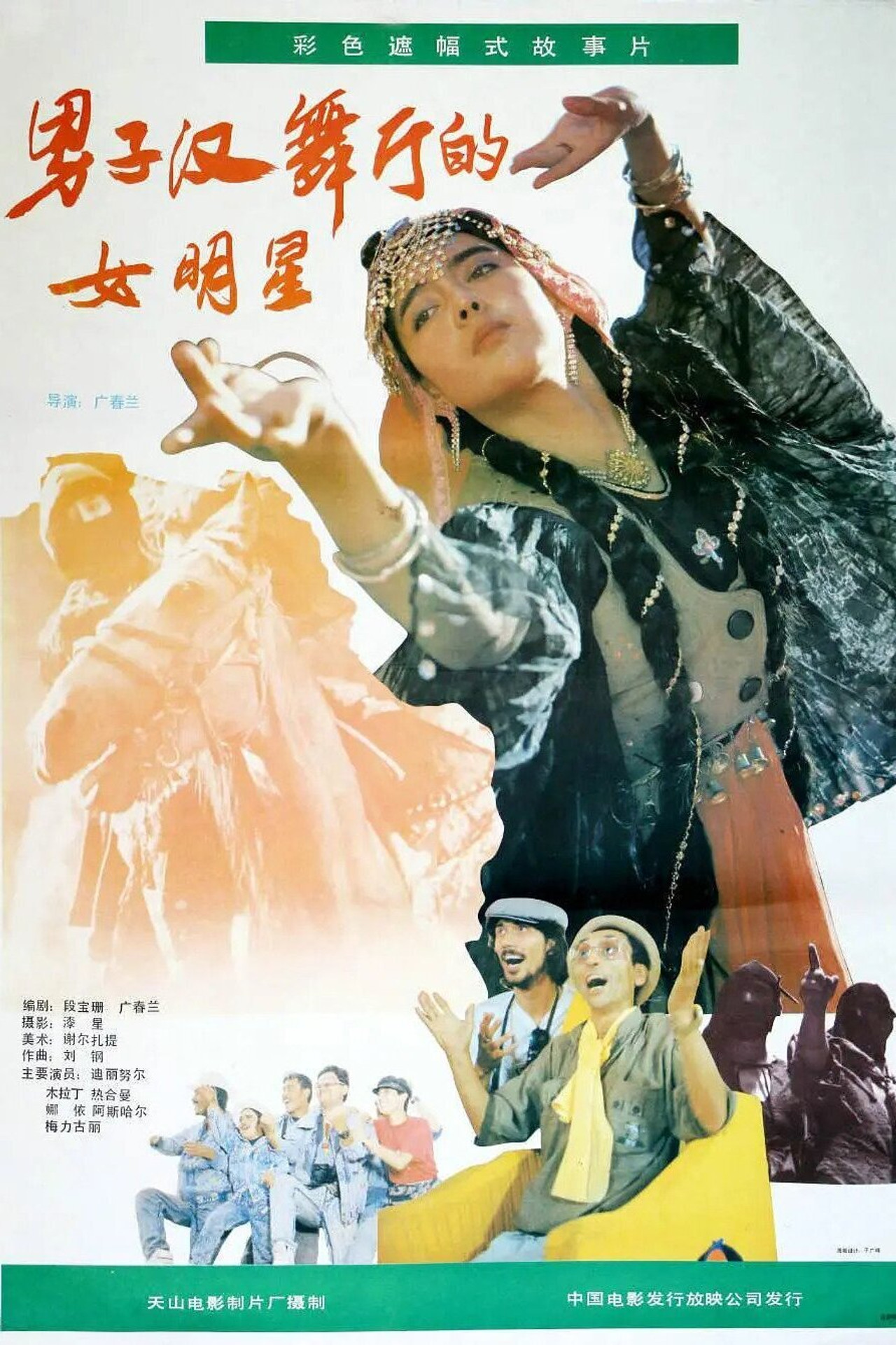 男子汉舞厅的女明星 filmaffisch