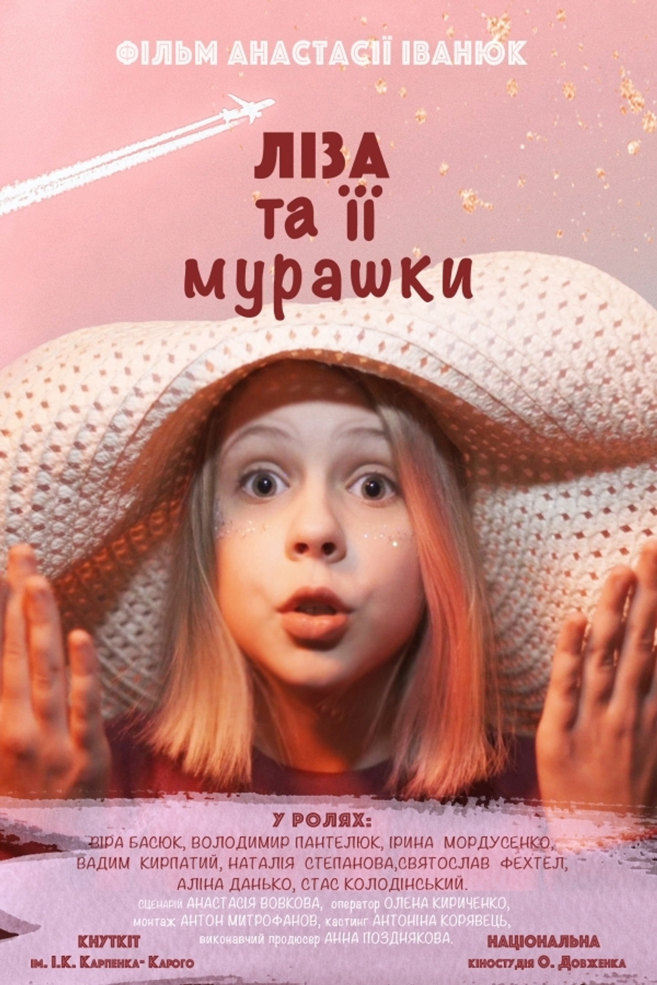 Ліза та її мурашки filmaffisch