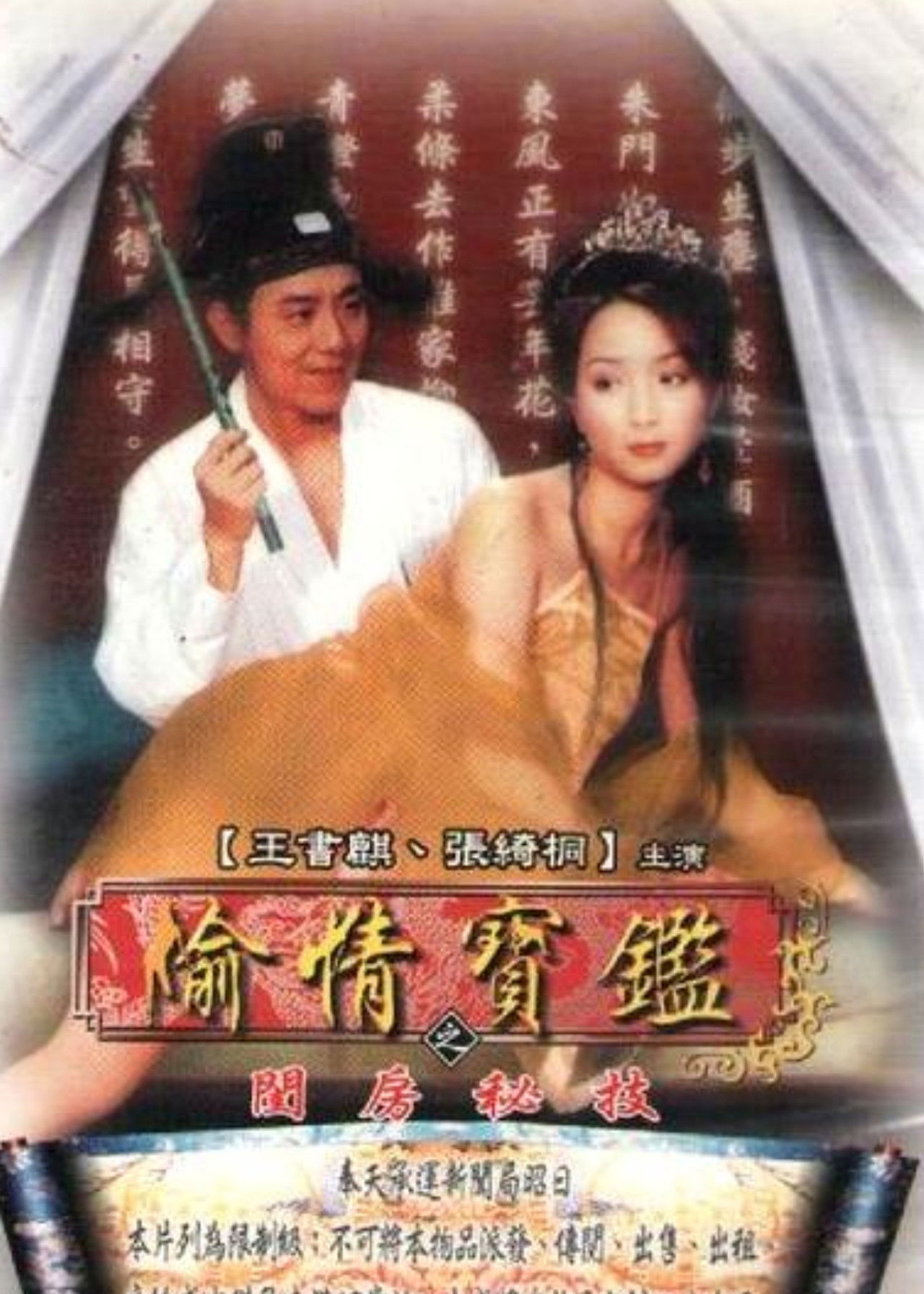 Sex & Zen Vol.4 Backdrop