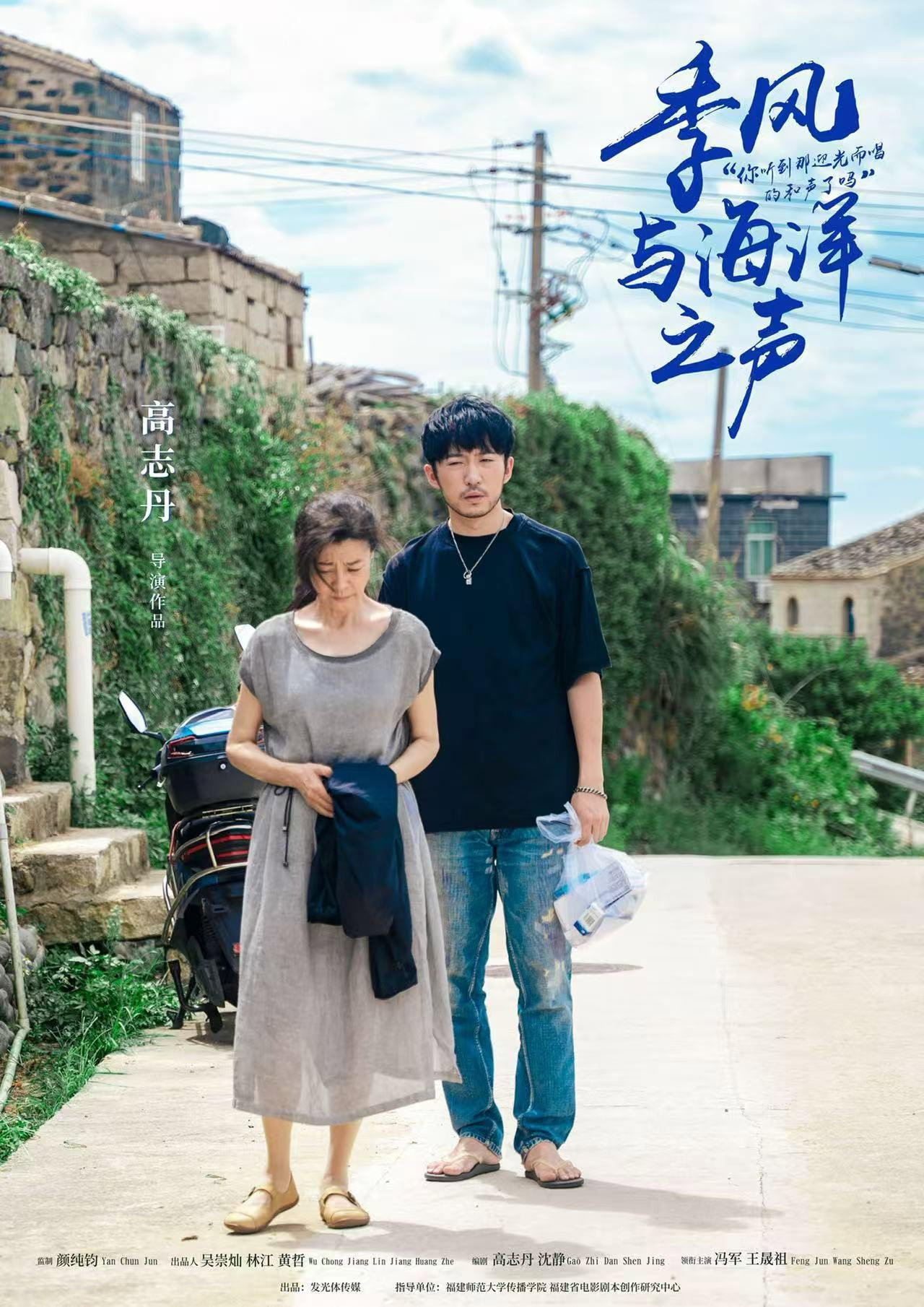 季风与海洋之声 filmaffisch