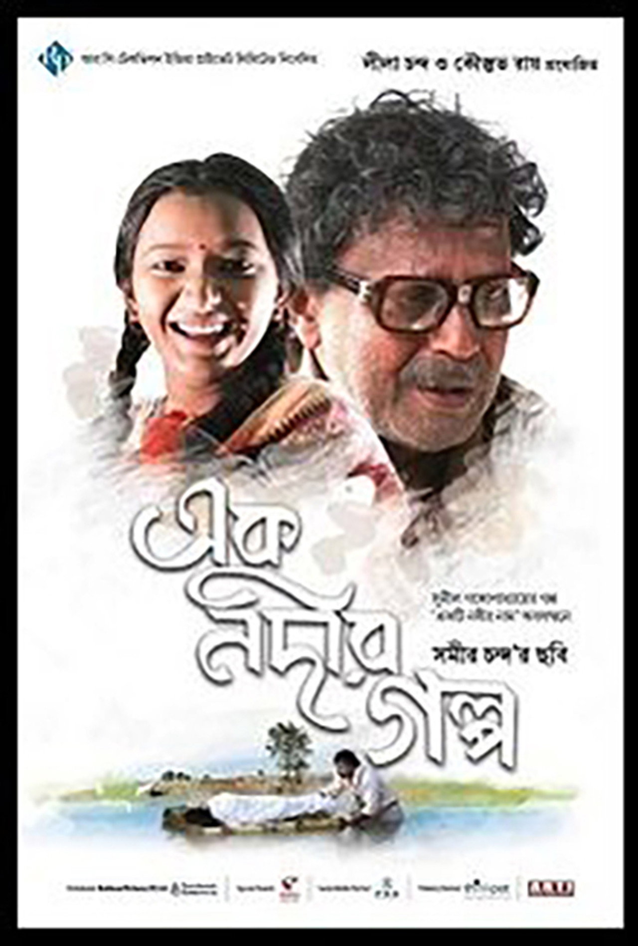 Ek Nadir Galpo filmaffisch