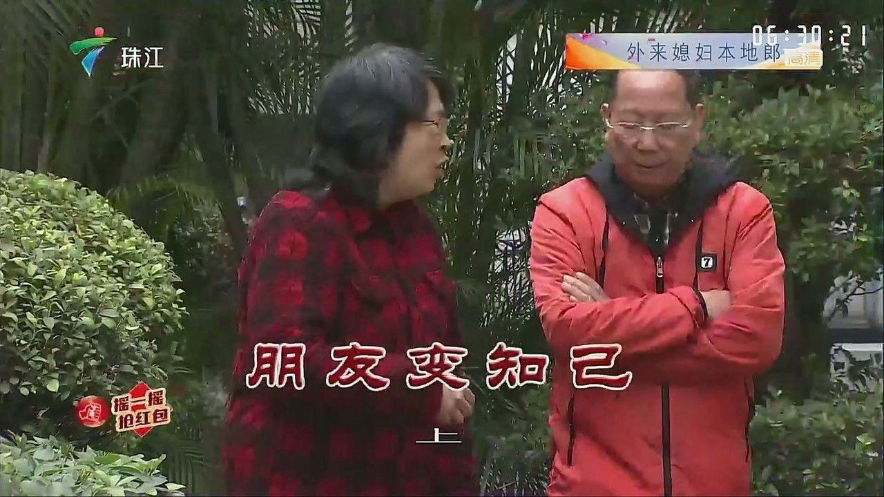 外来媳妇本地郎 — Épisode 3371