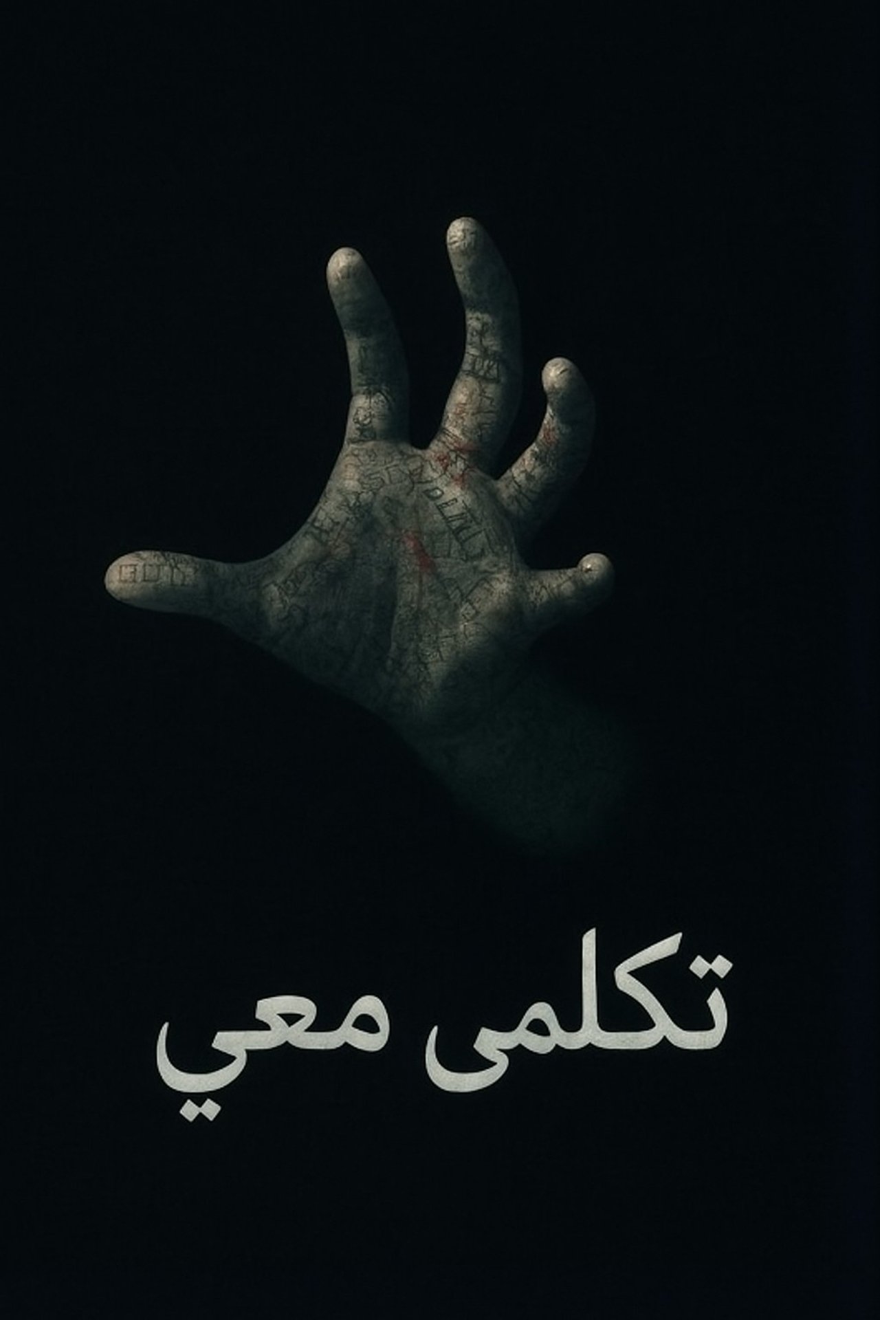 مشاهدة فيلم Talk to Me مترجم بدون اعلانات - بوستر