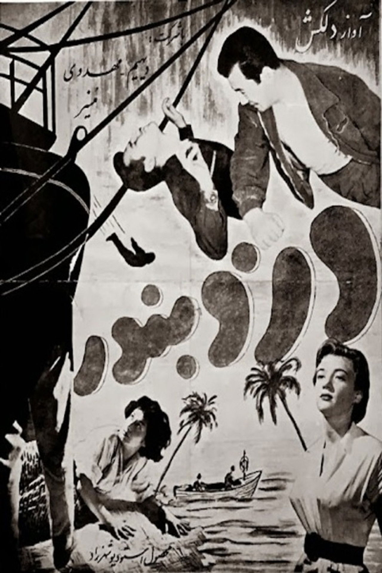 The Sea Robber Backdrop