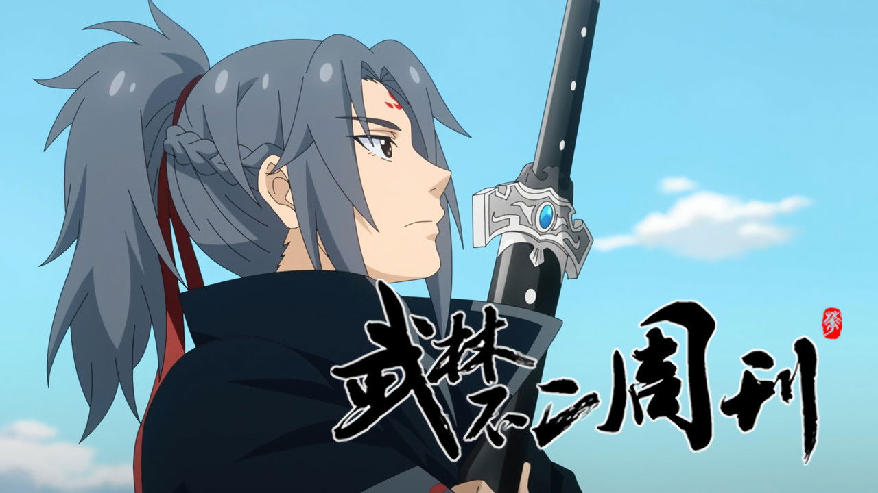 武林不二周刊 — Épisode 3