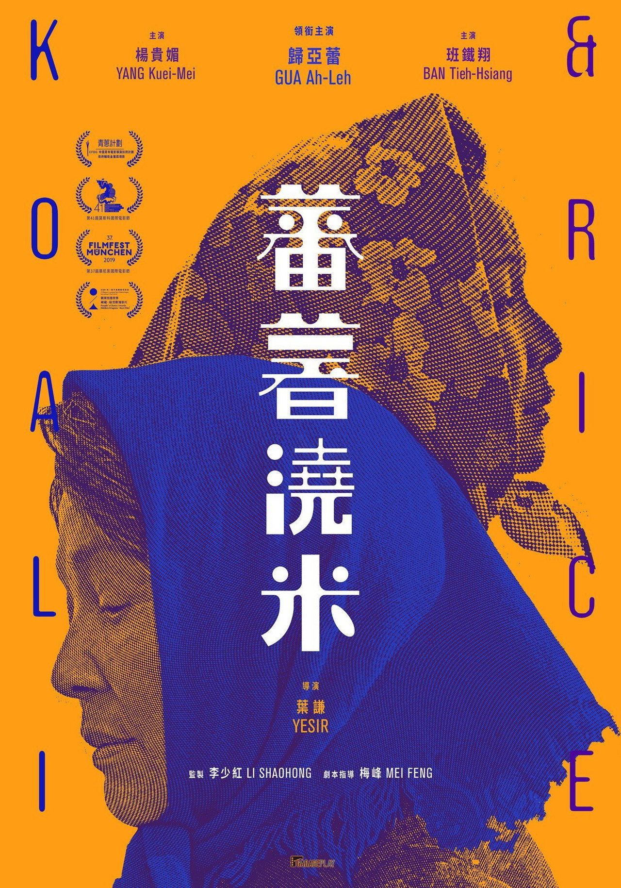 蕃薯浇米 filmaffisch