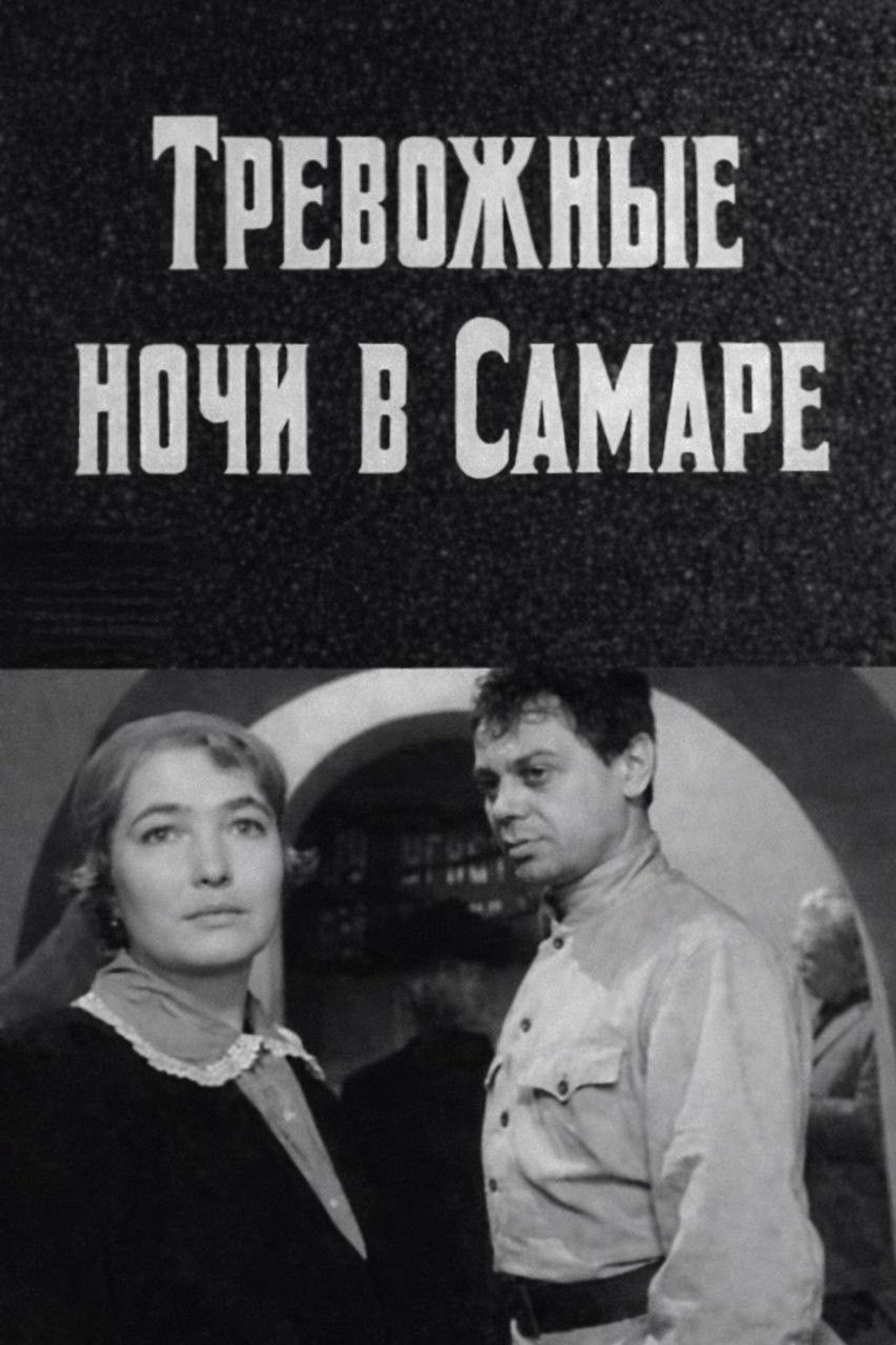 Restless Nights in Samara