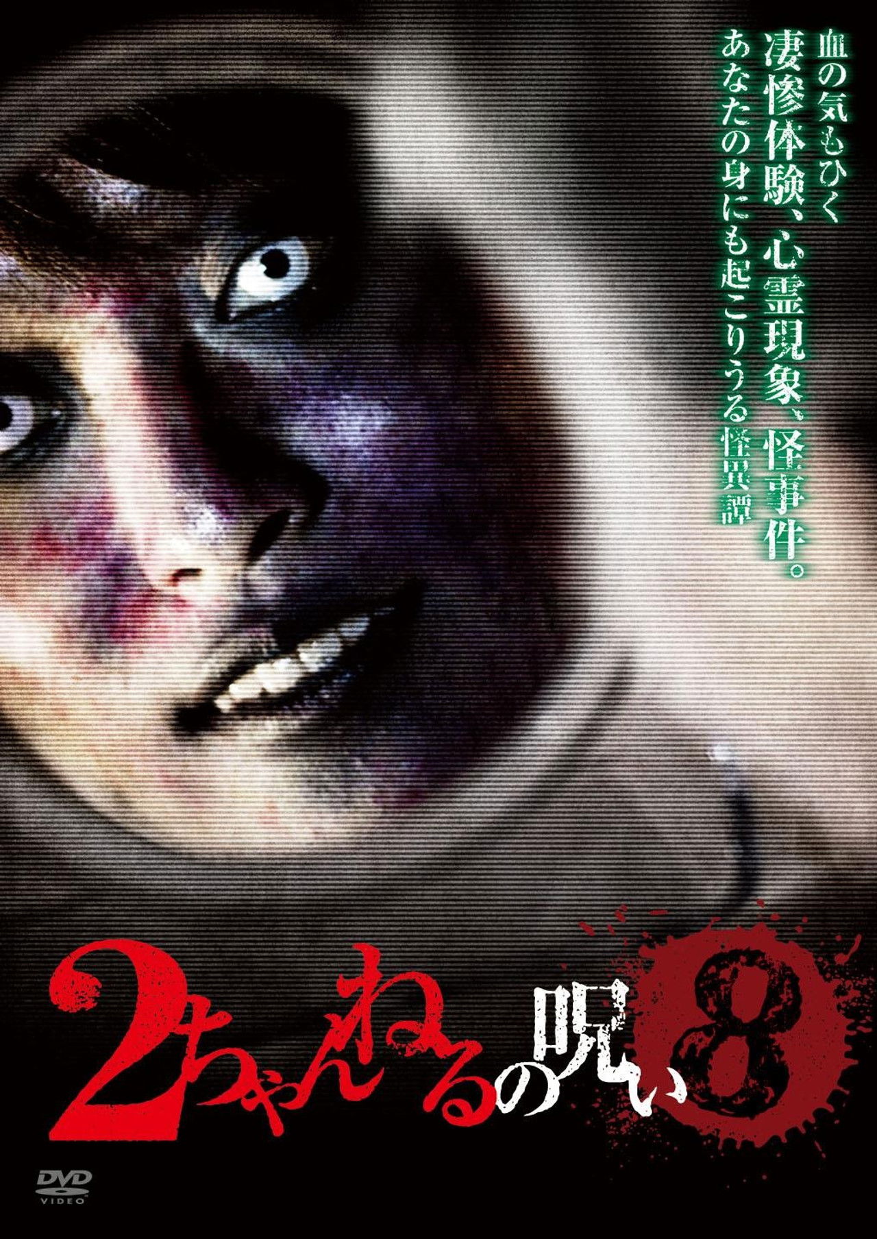 2 Channel no Noroi - VOL. 8 Backdrop