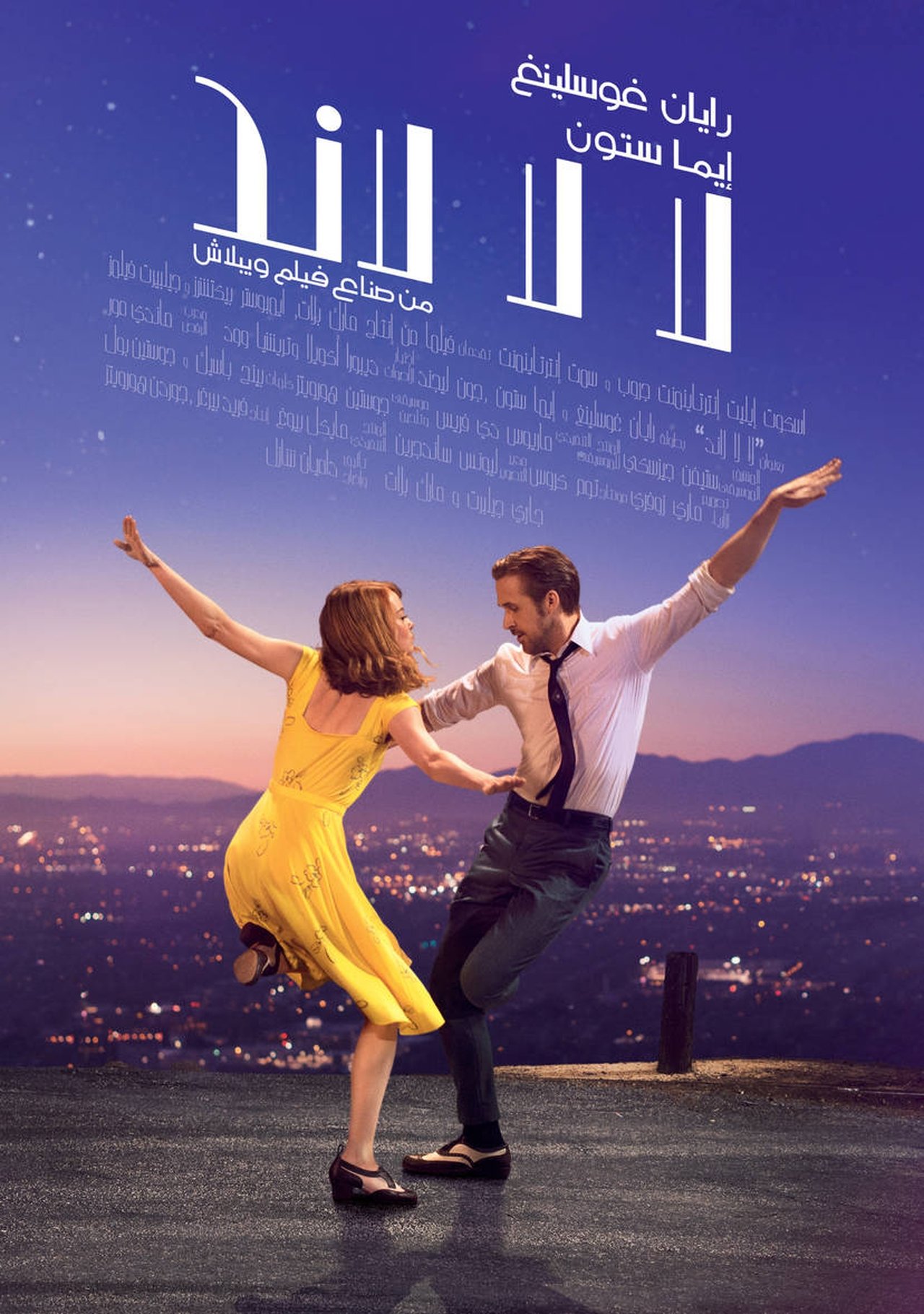مشاهدة فيلم La La Land مترجم - بوستر