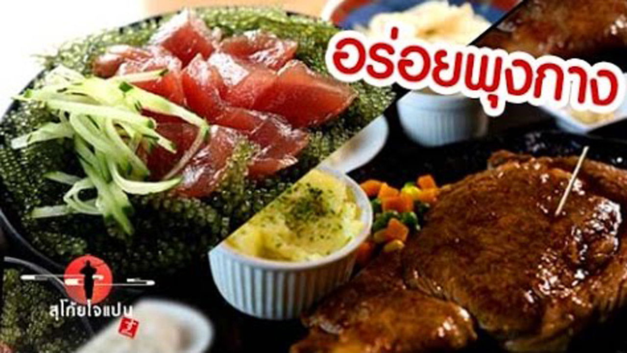 Sugoi Japan — Épisode 74