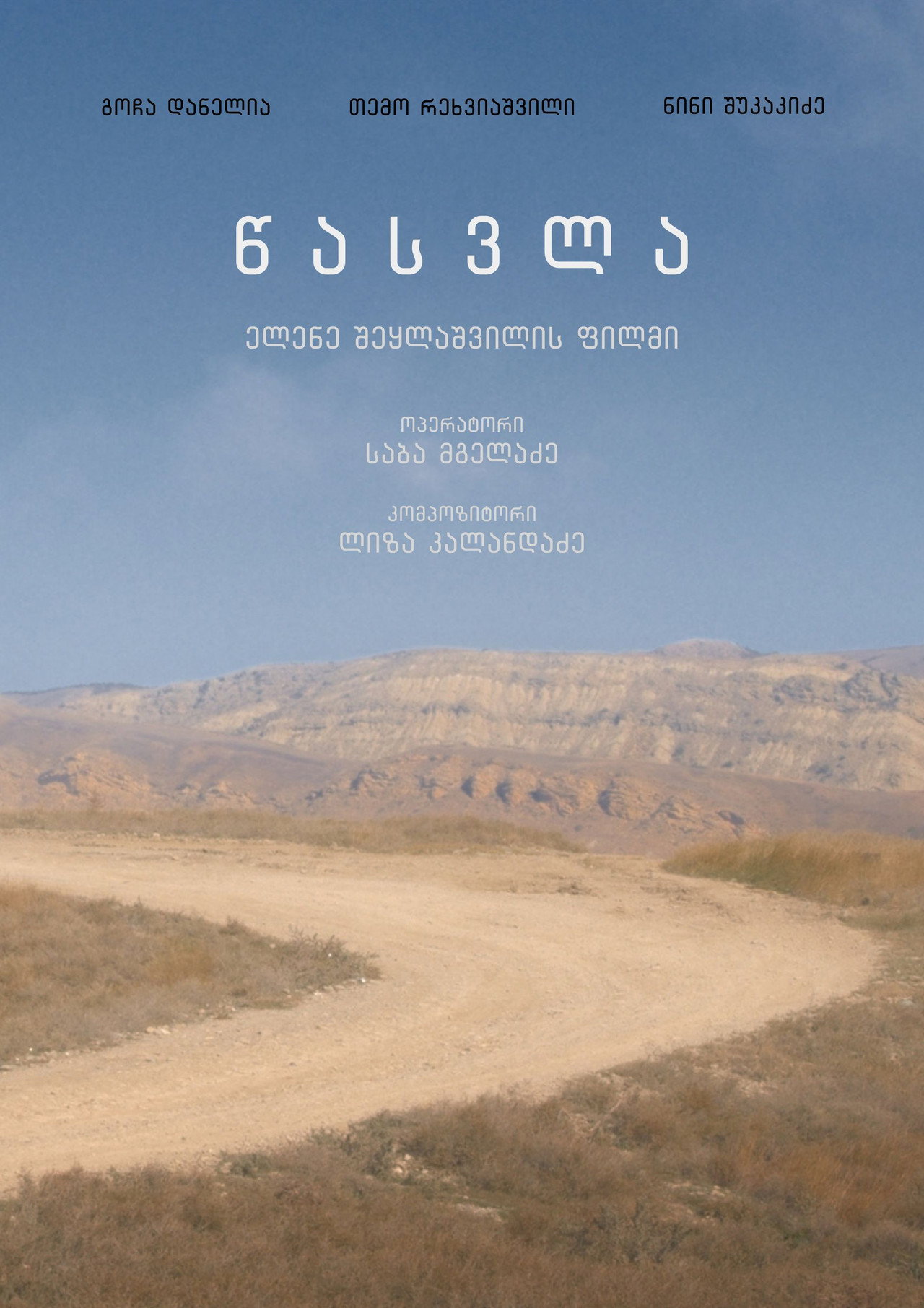 წასვლა filmaffisch