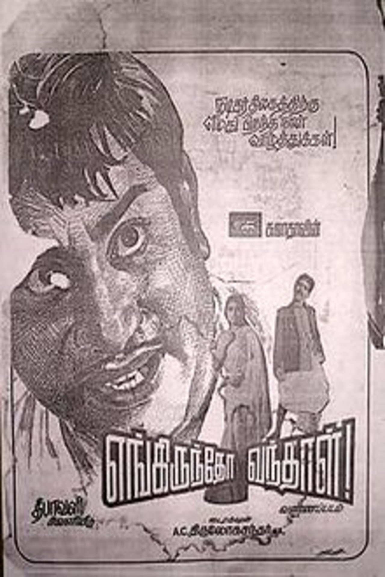 எங்கிருந்தோ வந்தாள் எங்கிருந்தோ வந்தாள்