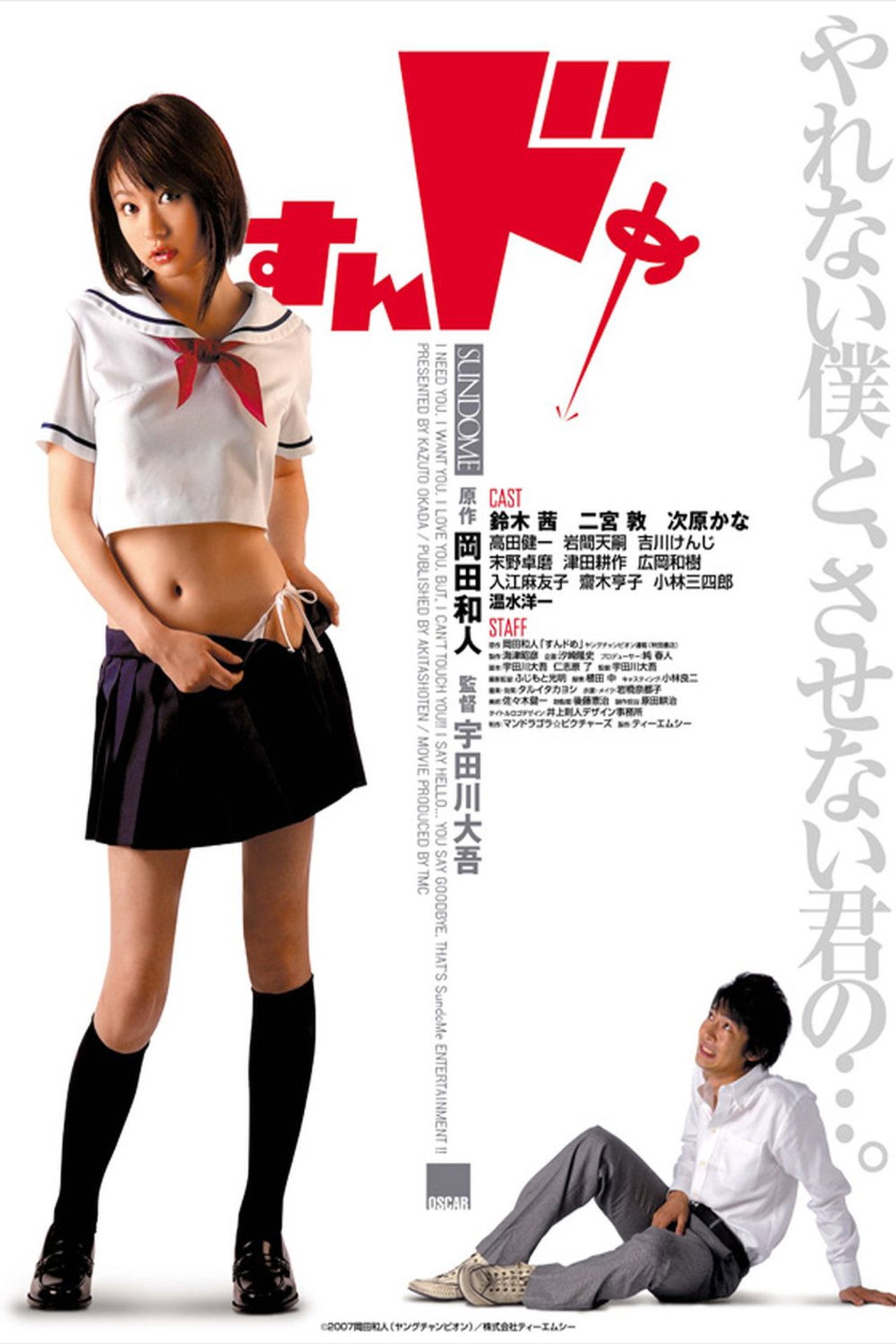 すんドめ filmaffisch