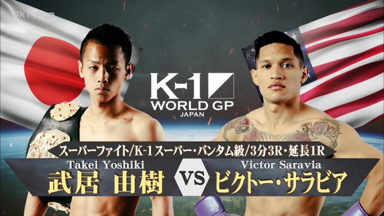 K-1 WORLD GP 2017 JAPAN ~初代ヘビー級王座決定トーナメント~