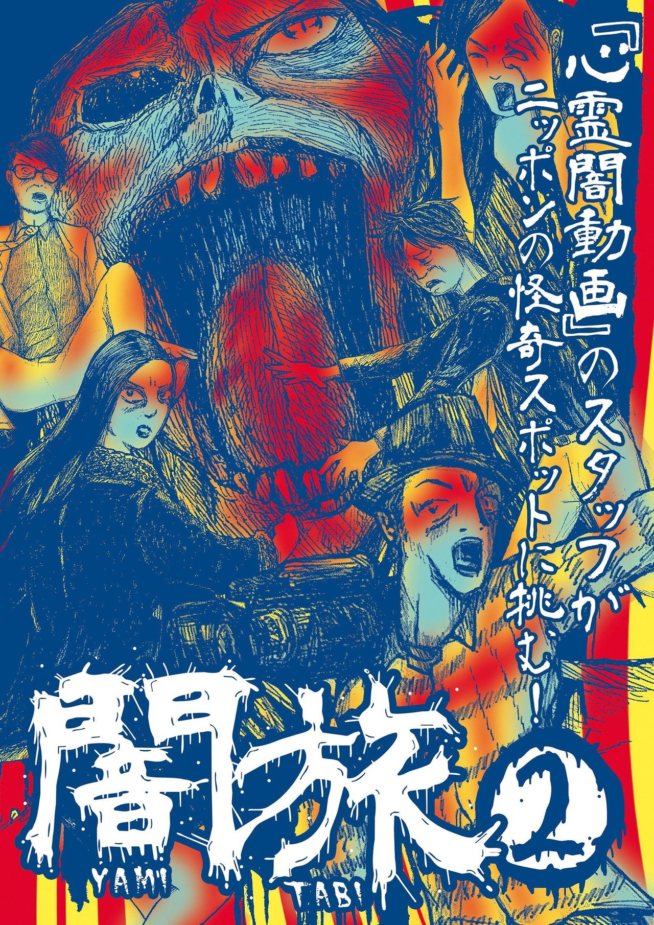 Yami Tabi 2 Backdrop