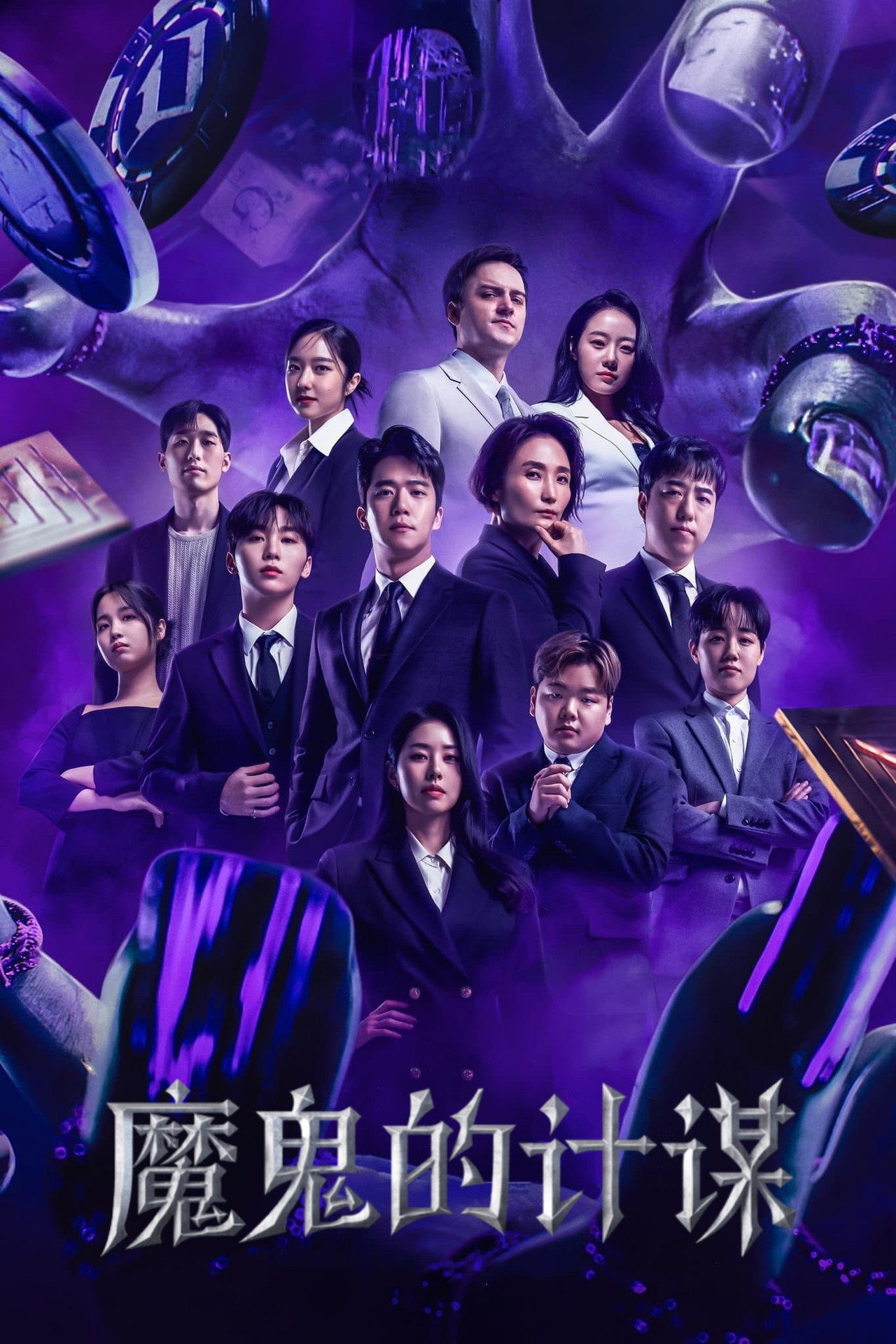 The Devils Plan (2023) Hindi Season 1 Complete Netflix backdrop