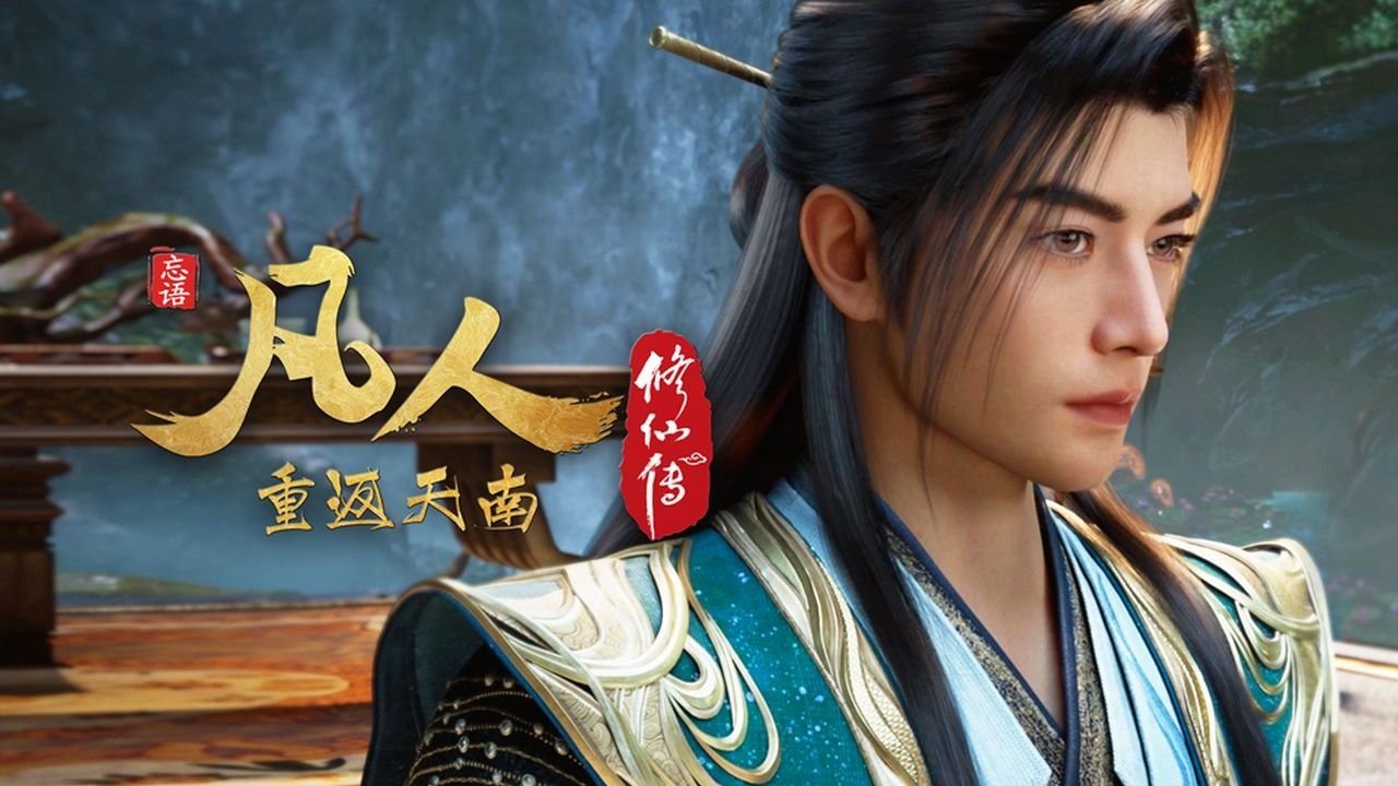 凡人修仙传 - 分季 - Season 9 Episode 4 : Episode 4