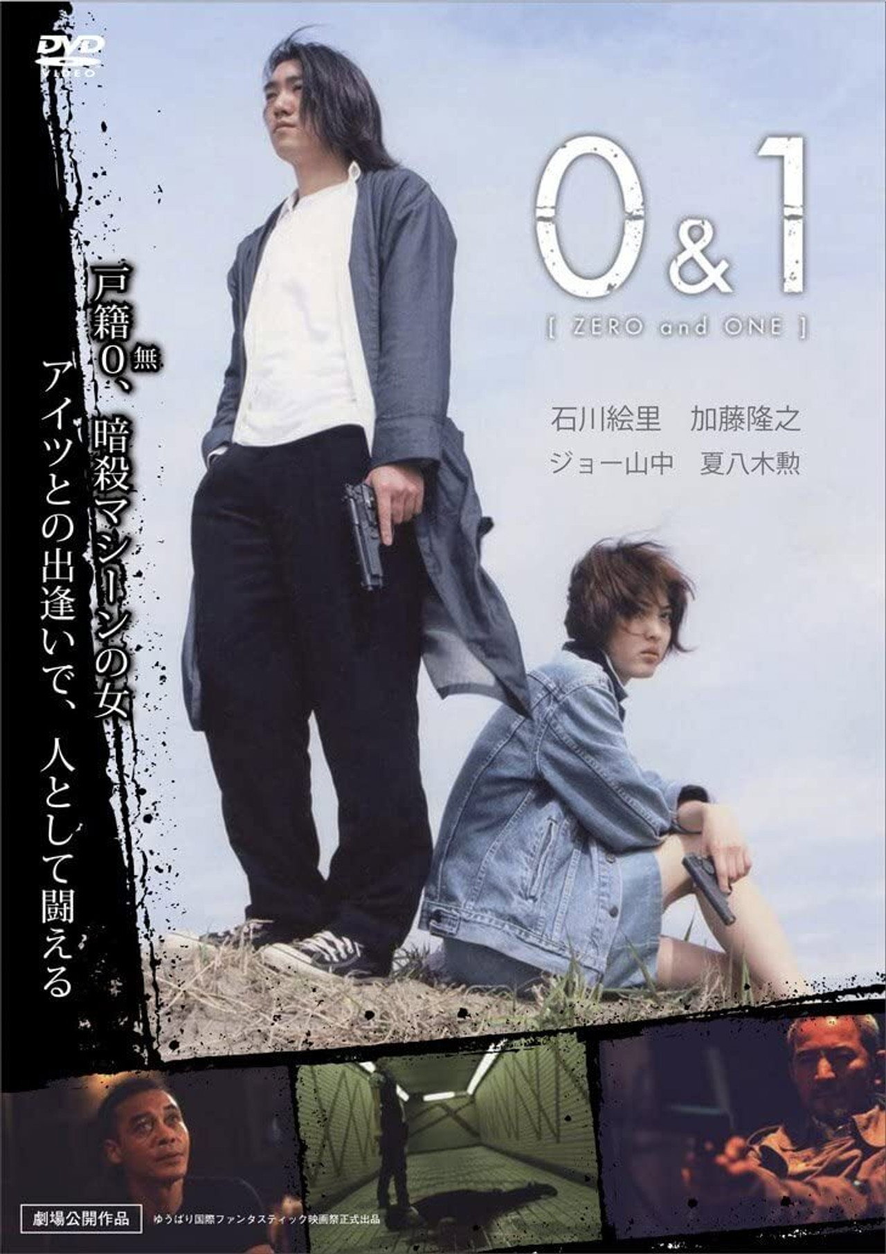0 & 1 filmaffisch