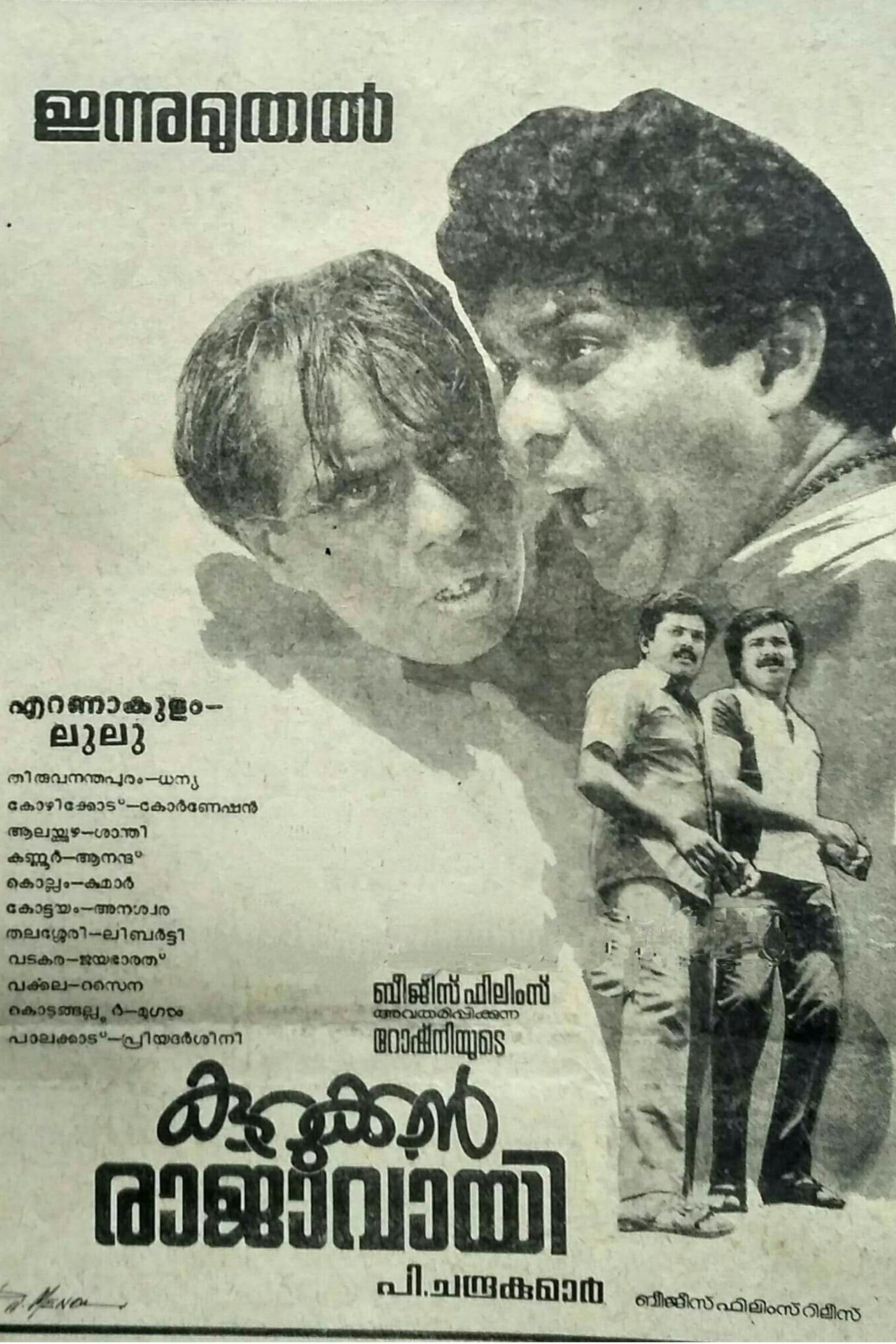 കുറുക്കൻ രാജാവായി കുറുക്കൻ രാജാവായി