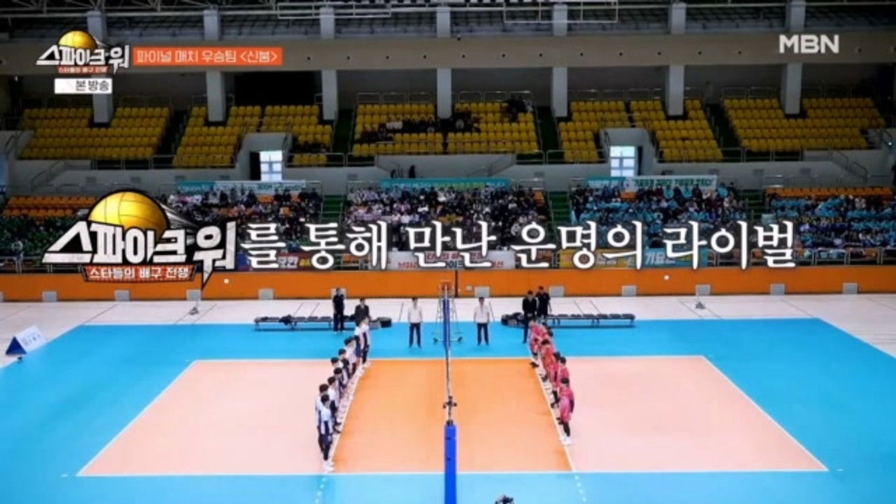 스파이크 워 — Épisode 10