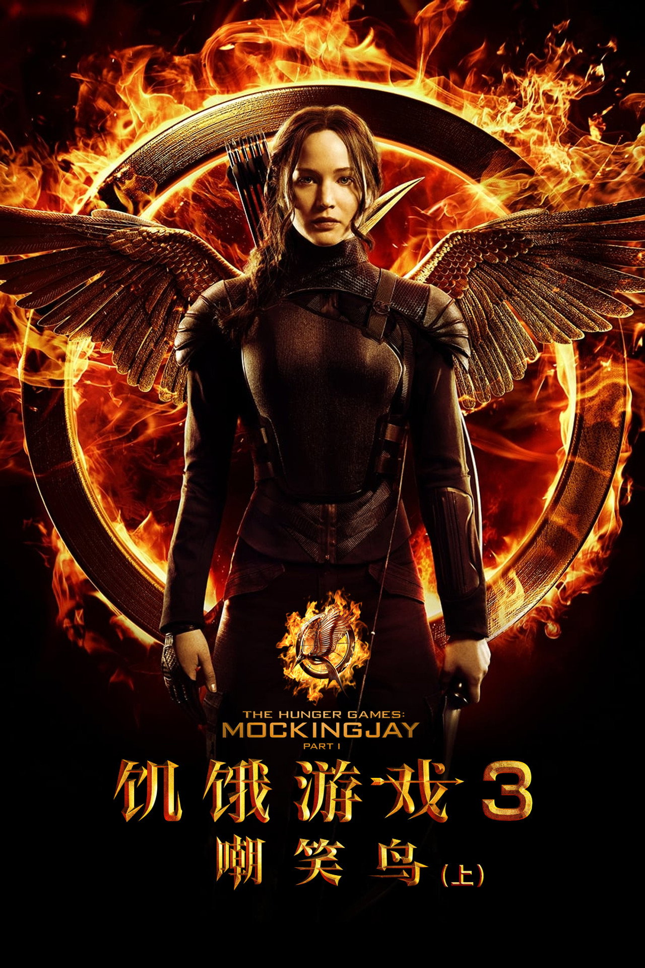 The Hunger Games: Mockingjay - Part 1