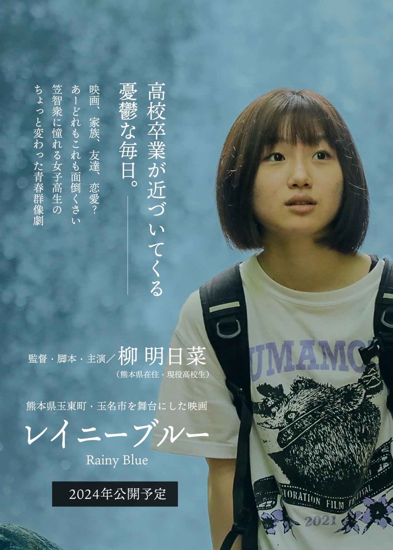 レイニー ブルー レイニー ブルー