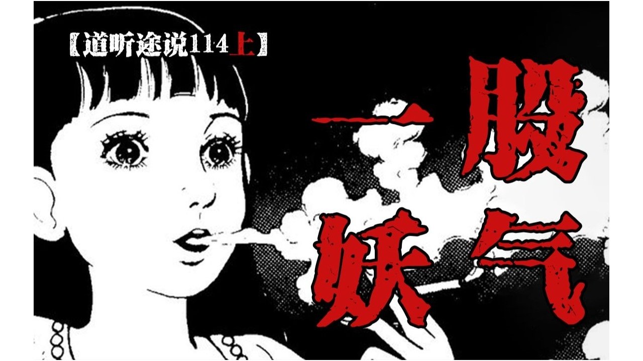 道听途说 - Season 1 Episode 170 : Episode 170