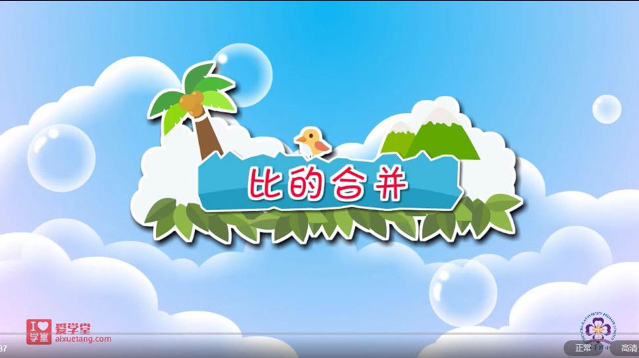 数学趣味动画（清华附小-人教版） — Épisode 16