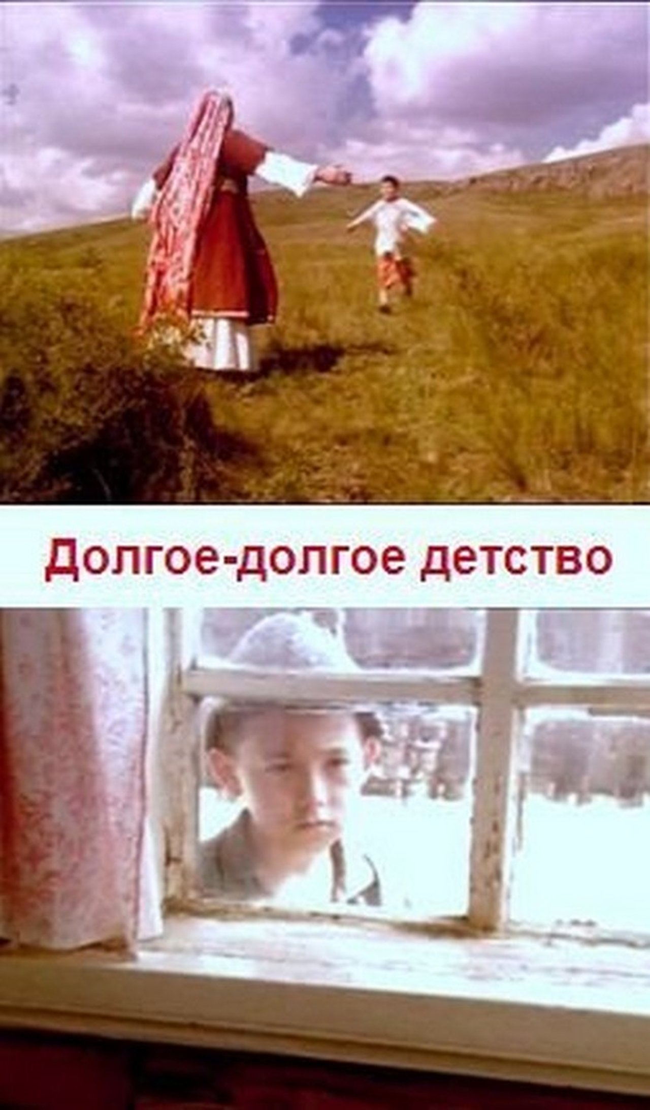 مشاهدة فيلم Оҙон-оҙаҡ бала саҡ مترجم بدون اعلانات - بوستر