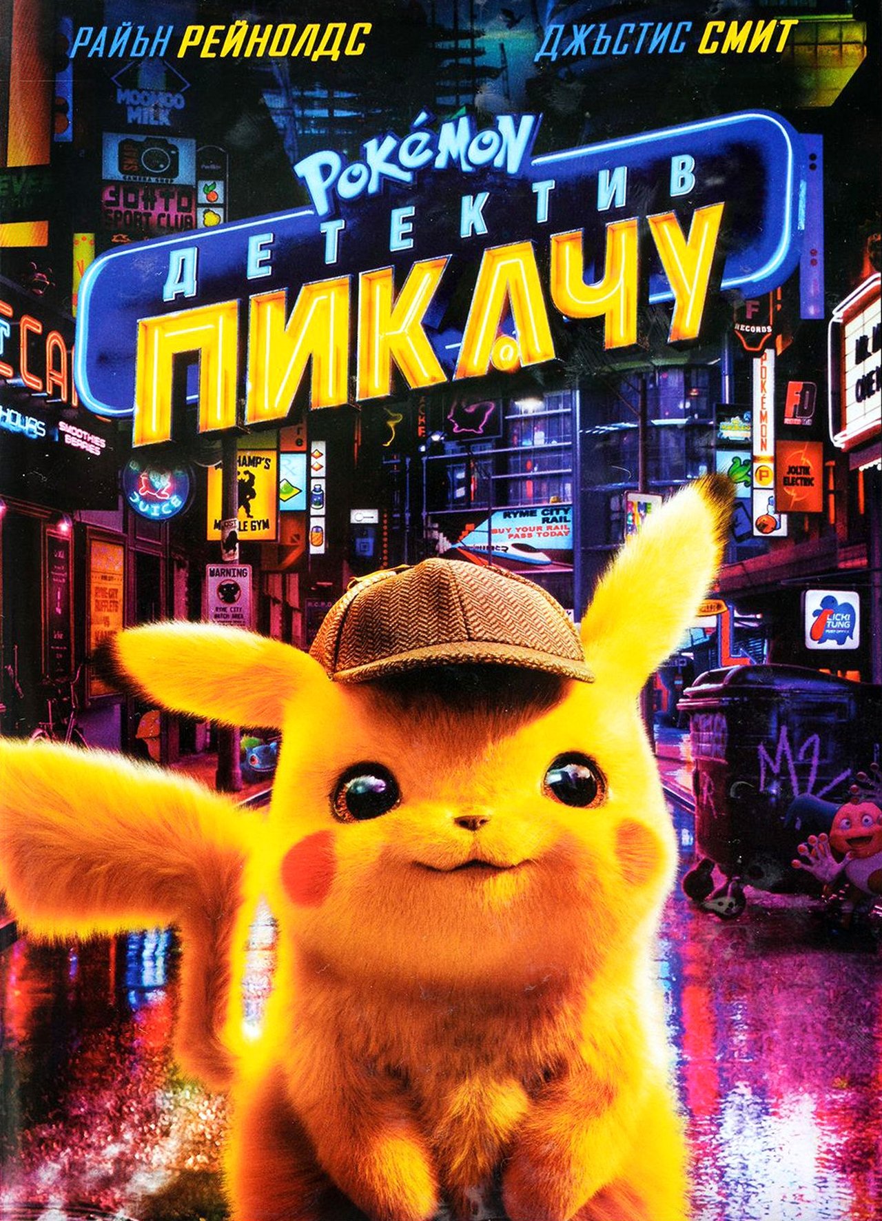 Pokemon Detective Pikachu Film Complet En Francais Streaming Free Watch Pokémon Detective Pikachu (2019) Movies Without Downloading