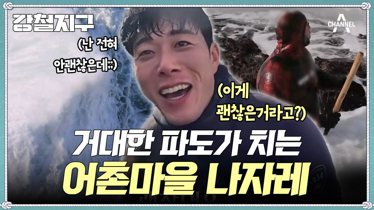 강철지구 — Épisode 25