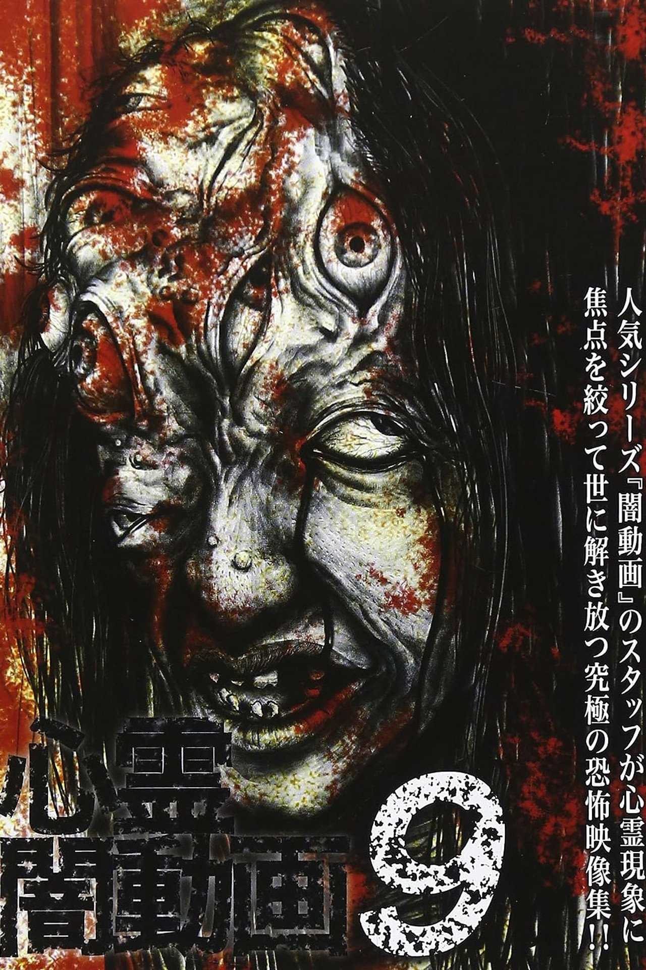 Psychic Darkness Video 9 Backdrop