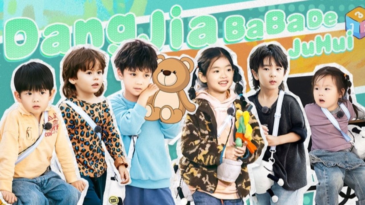 Dads' Gathering - Season 1 Episode 2 : Episode 2