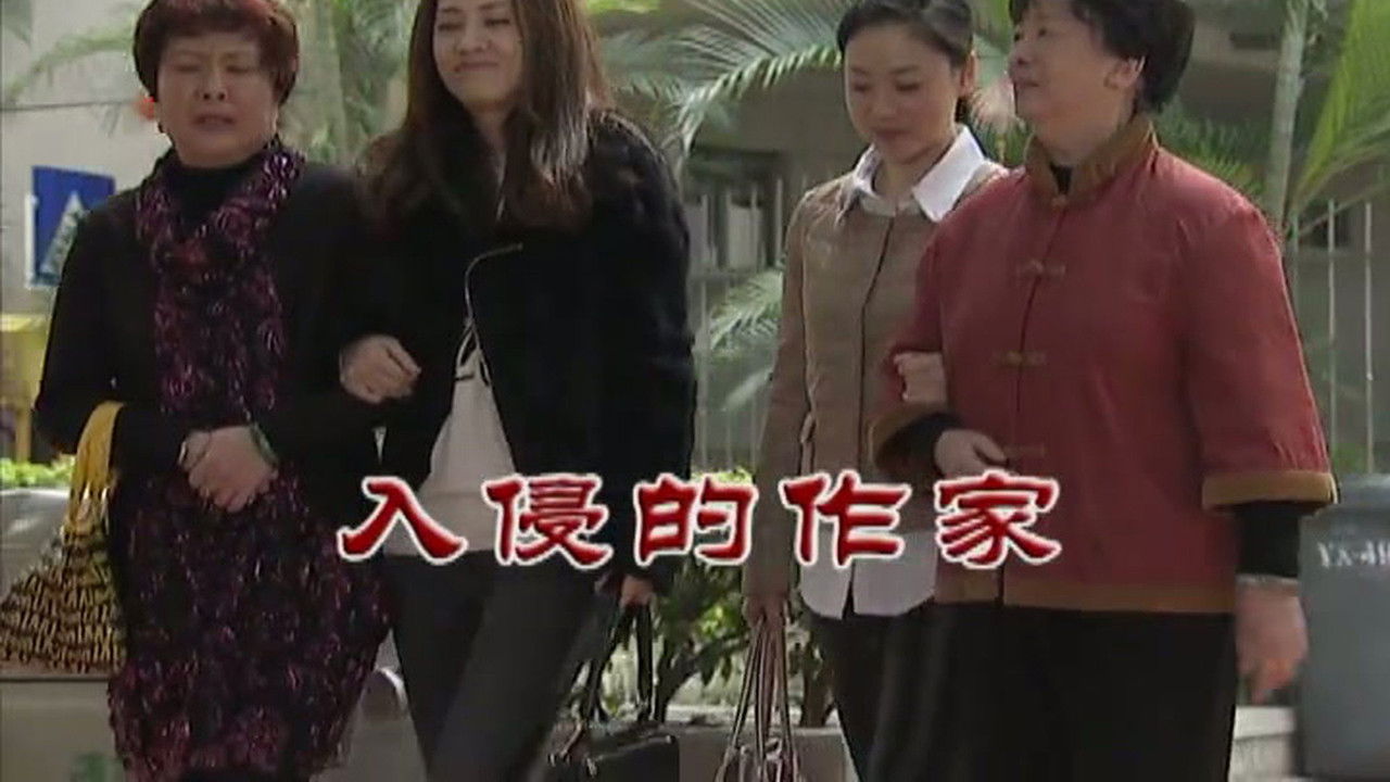 外来媳妇本地郎 — Épisode 2929