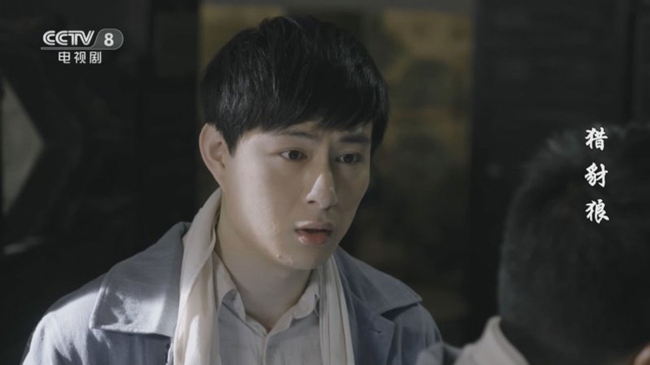 猎豺狼 — Épisode 17