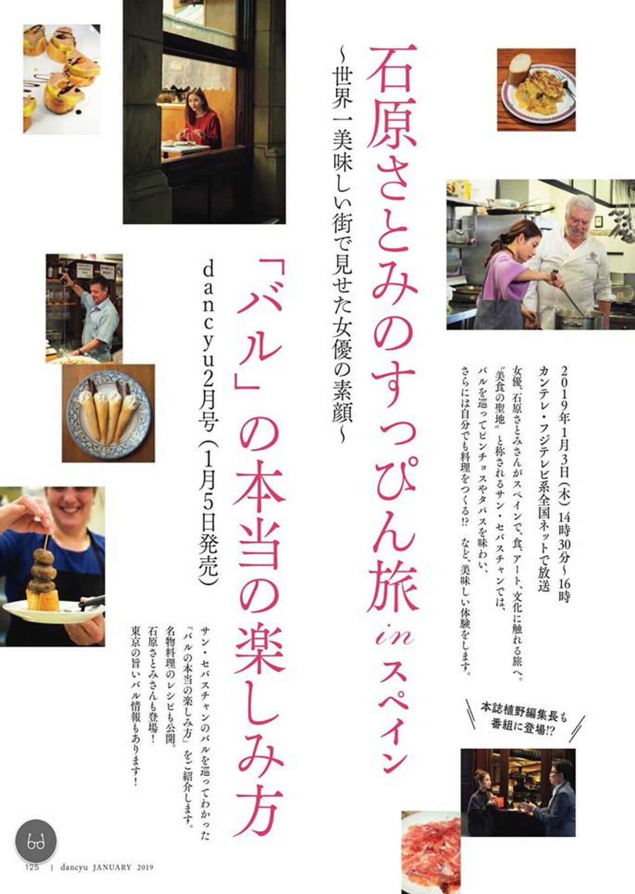 Satomi Ishihara's Delectable Discoveries San Sebastian, Spain Backdrop