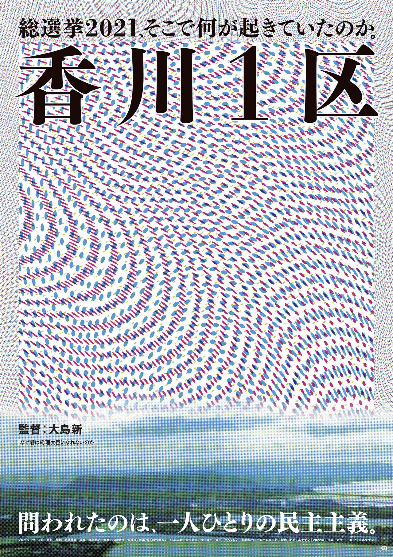香川１区 filmaffisch
