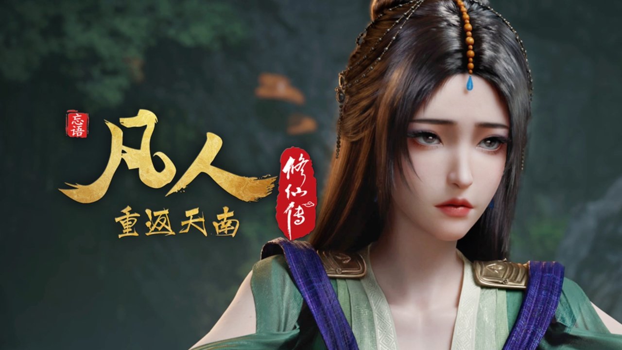 凡人 - Season 8 Episode 166 : Episode 166