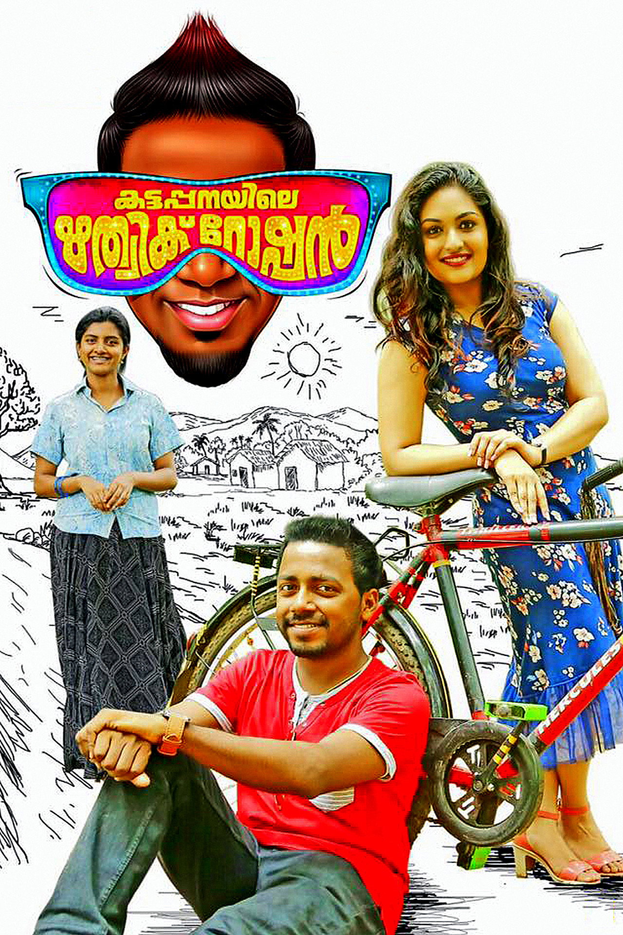 കട്ടപ്പനിയിലെ ഋത്വിക് റോഷന് filmaffisch